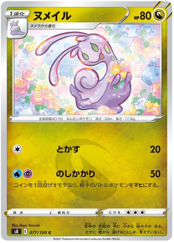 Sligoo - S8 Fusion ARTS - 077 - Commune
