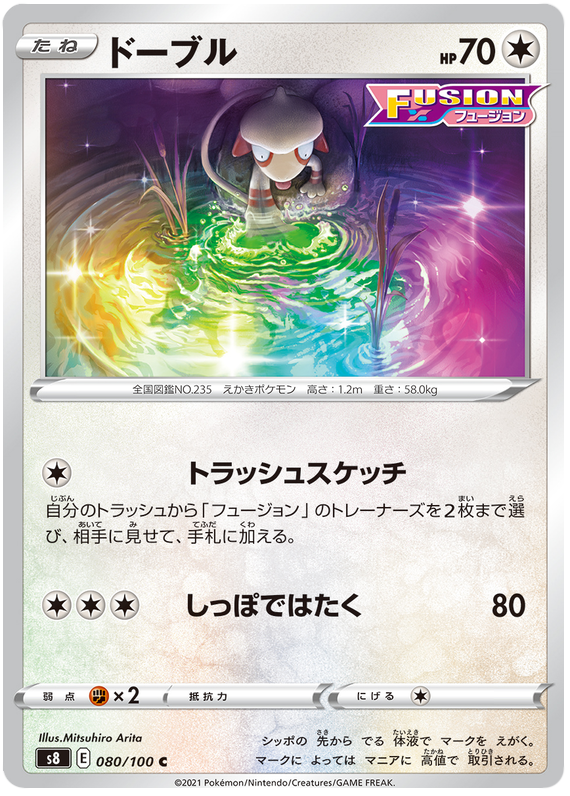 Smeargle - S8 Fusion ARTS - 080 - Commune