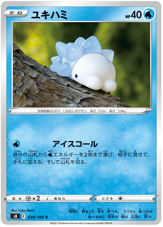 Snom - S8 Fusion ARTS - 028 - Commune