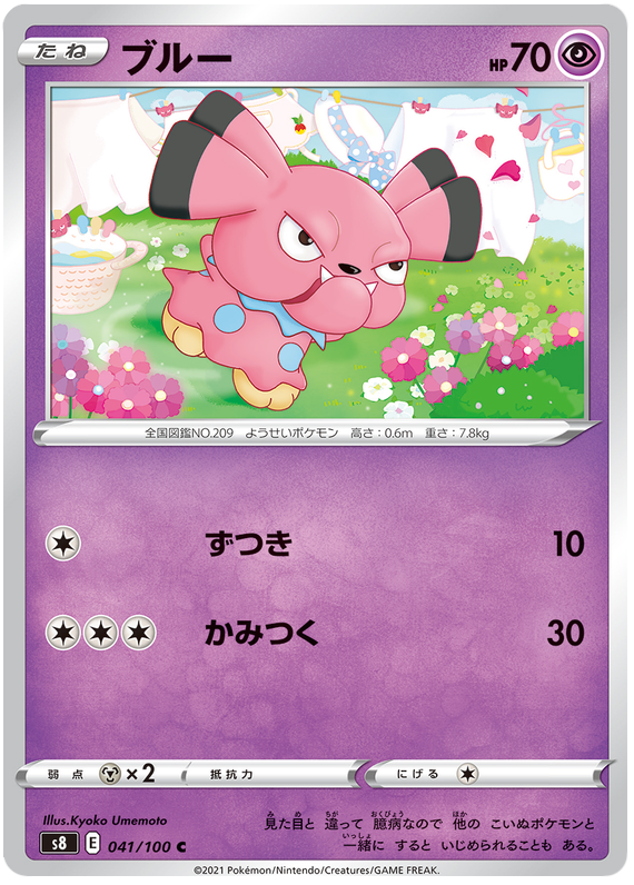 Snubbull - S8 Fusion ARTS - 041 - Commune