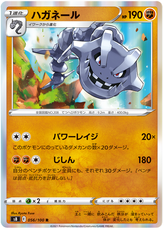 Steelix - S8 Fusion ARTS - 056 - Rare