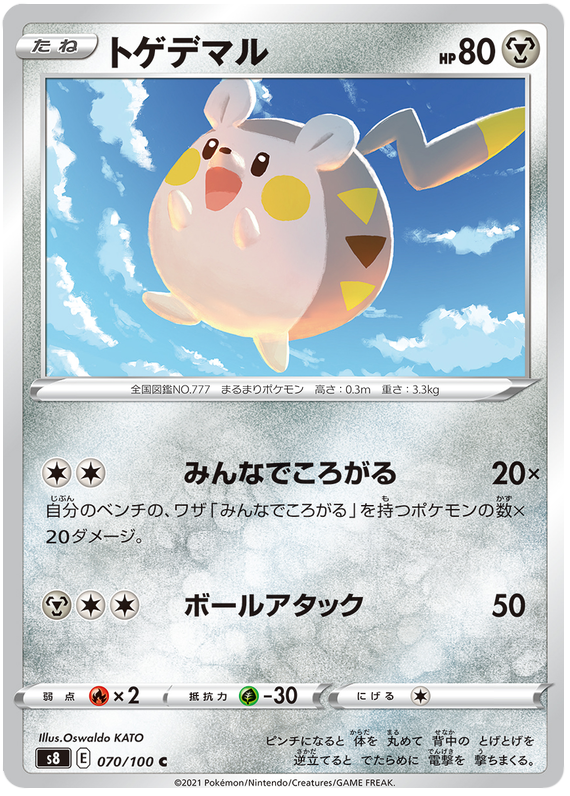 Togedemaru - S8 Fusion ARTS - 070 - Commune