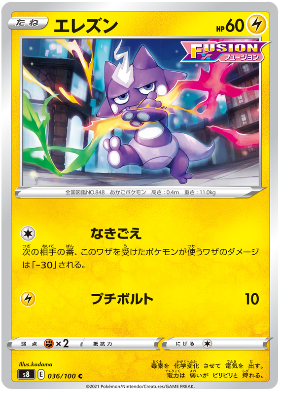 Toxel - S8 Fusion ARTS - 036 - Commune