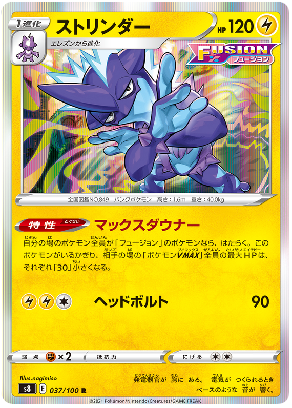 Toxtricity - S8 Fusion ARTS - 037 - Rare