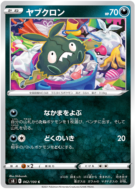 Trubbish - S8 Fusion ARTS - 062 - Commune