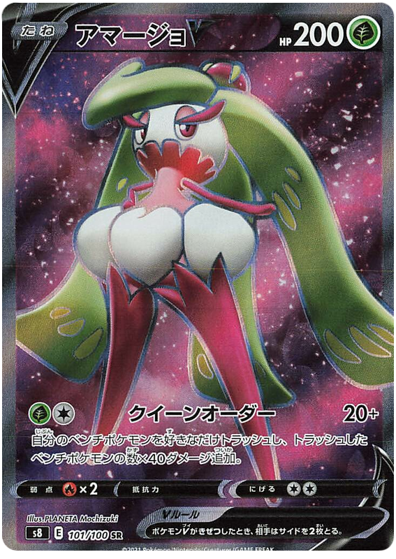 Tsareena V - S8 Fusion ARTS - 101 - Ultra rare