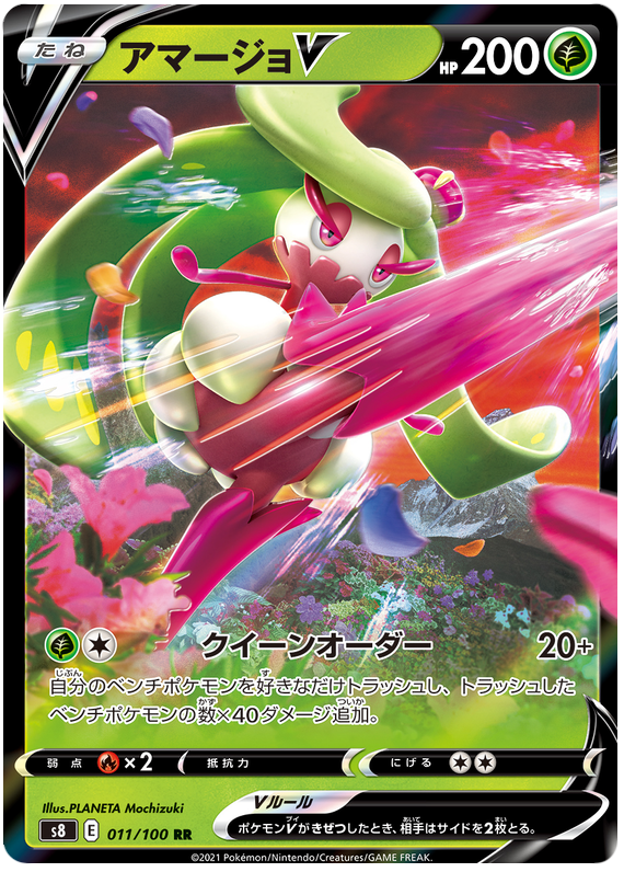 Tsareena V - S8 Fusion ARTS - 011 - Ultra Rare