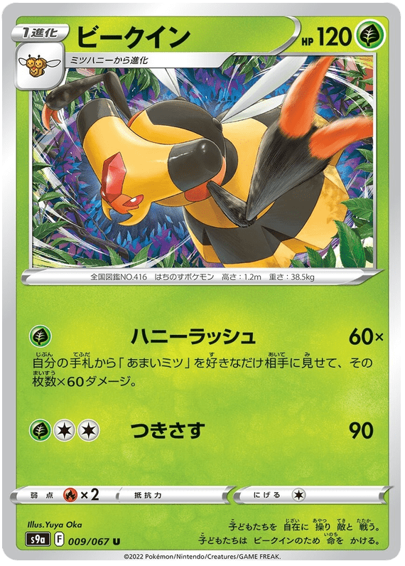 Vespiquen - S9A Battle Region - 009 - Peu commune