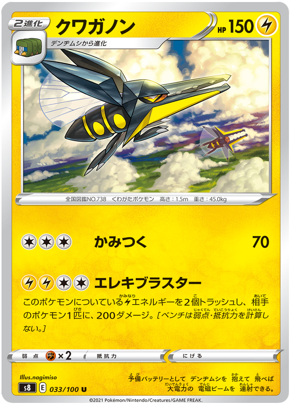 Vikavolt - S8 Fusion ARTS - 033 - Peu commune