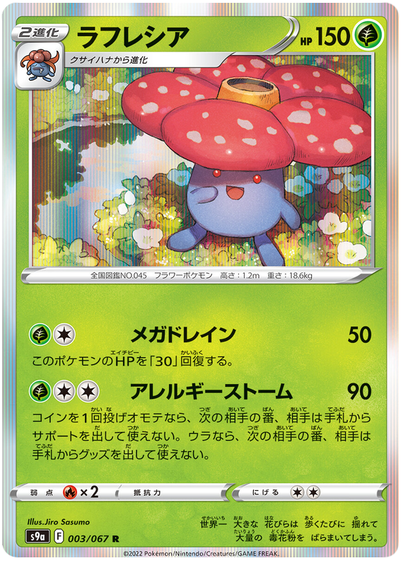 Vileplume - S9A Battle Region - 003 - Rare