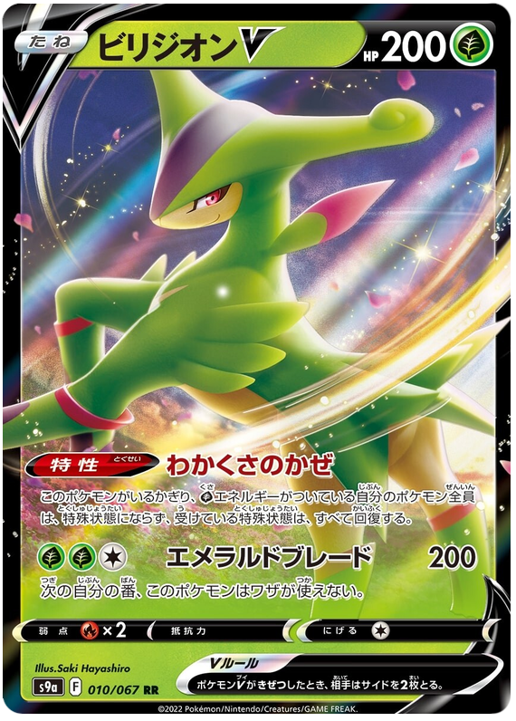 Virizion V - S9A Battle Region - 010 - Ultra Rare