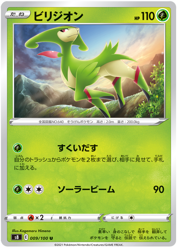 Virizion - S8 Fusion ARTS - 009 - Peu commune