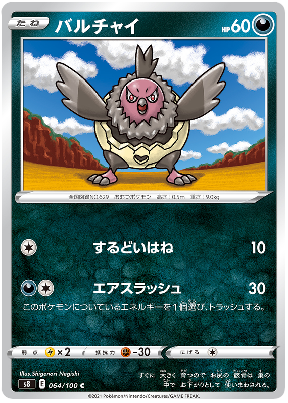 Vullaby - S8 Fusion ARTS - 064 - Commune