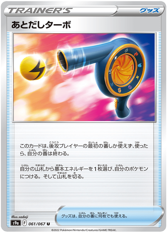 Wait and See Turbo - S9A Battle Region - 061 - Peu commune