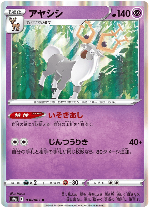 Wyrdeer - S9A Battle Region - 036 - Rare