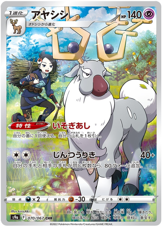 Wyrdeer - S9A Battle Region - 070 - Ultra rare