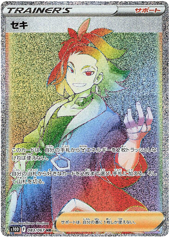 Adaman - S10D Time Gazer - 083 - Ultra rare
