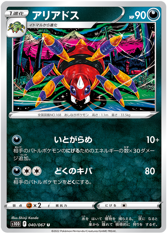 Ariados - S10D Time Gazer - 040 - Peu commune