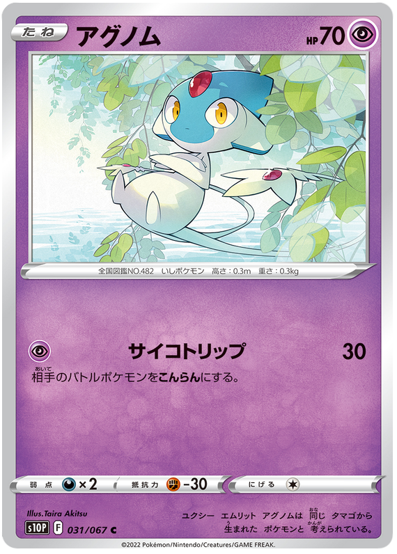 Azelf - S10P Space Juggler - 031 - Commune