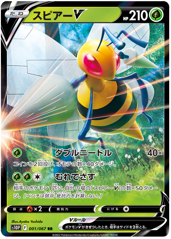 Beedrill V - S10P Space Juggler - 001 - Ultra Rare