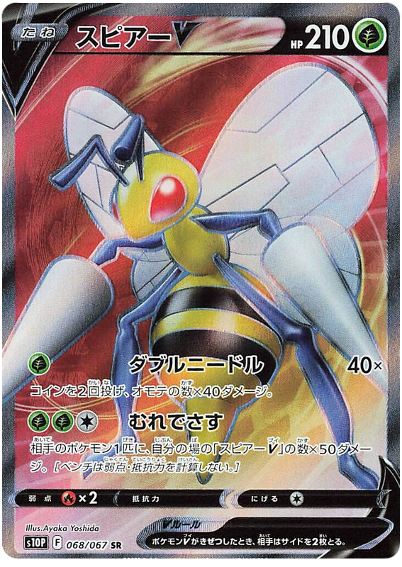 Beedrill V - S10P Space Juggler - 068 - Ultra rare