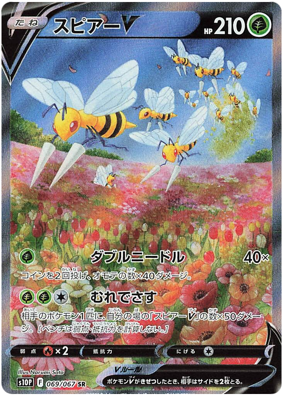Beedrill V - S10P Space Juggler - 069 - Ultra rare