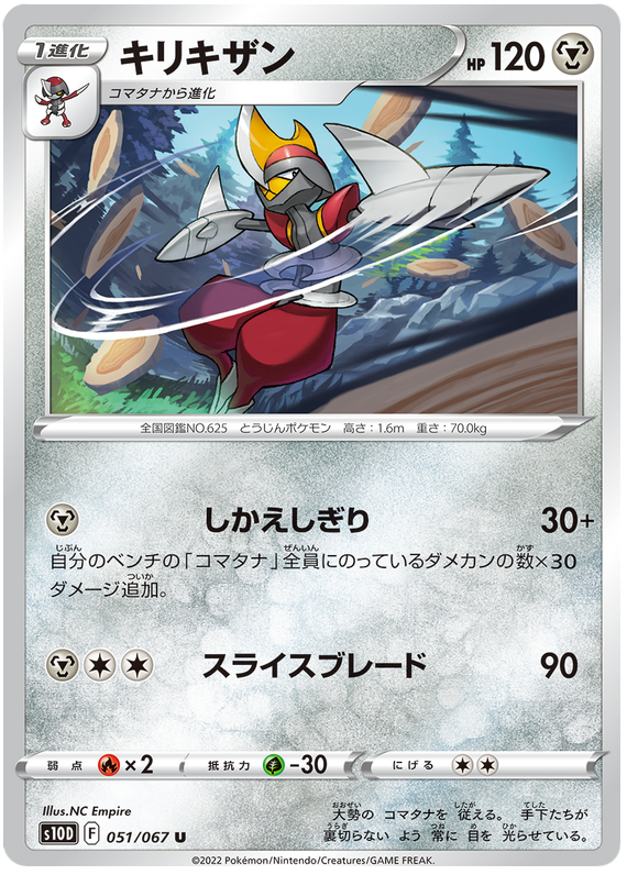 Bisharp - S10D Time Gazer - 051 - Peu commune