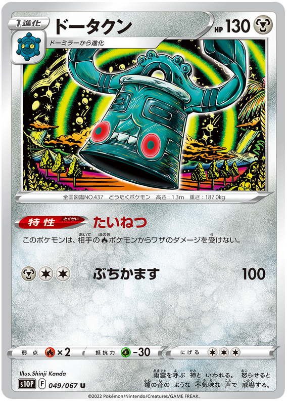Bronzong - S10P Space Juggler - 049 - Peu commune