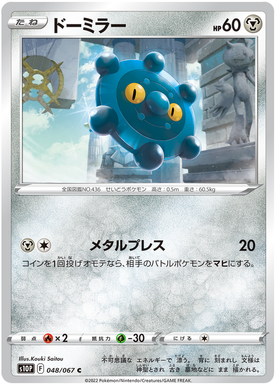Bronzor - S10P Space Juggler - 048 - Commune
