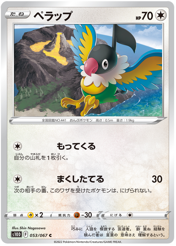 Chatot - S10D Time Gazer - 053 - Commune