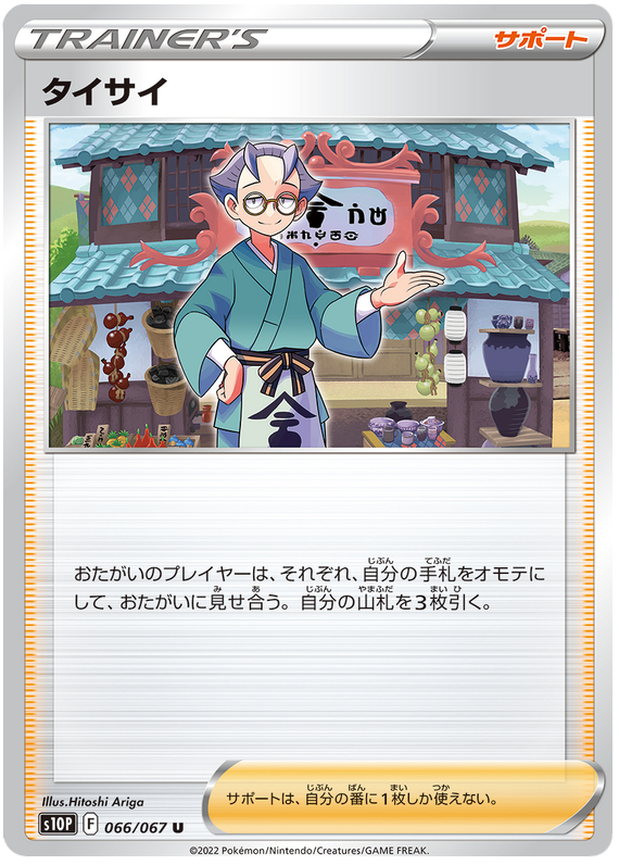 Choy - S10P Space Juggler - 066 - Peu commune