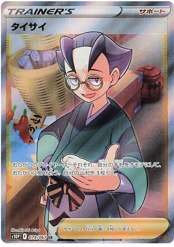 Choy - S10P Space Juggler - 079 - Ultra rare
