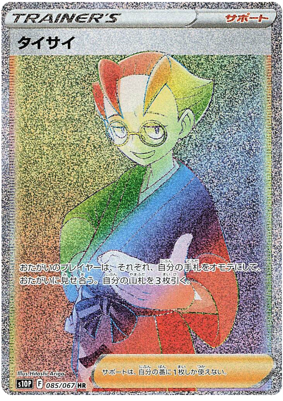 Choy - S10P Space Juggler - 085 - Ultra rare