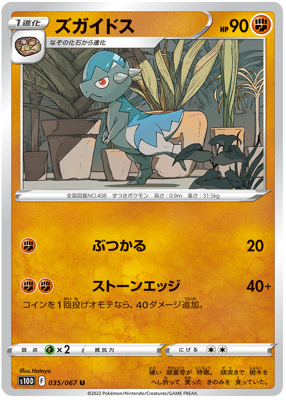 Cranidos - S10D Time Gazer - 035 - Peu commune