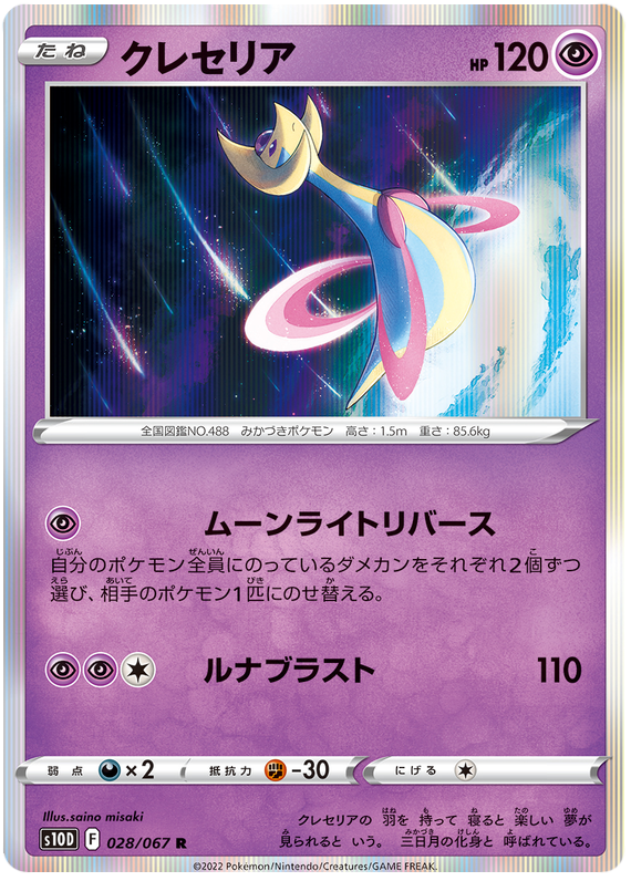 Cresselia - S10D Time Gazer - 028 - Rare