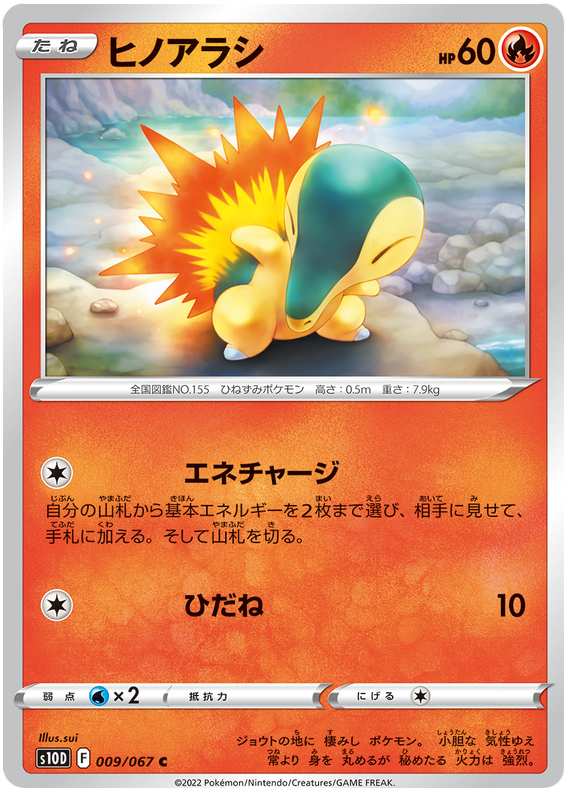 Cyndaquil - S10D Time Gazer - 009 - Commune