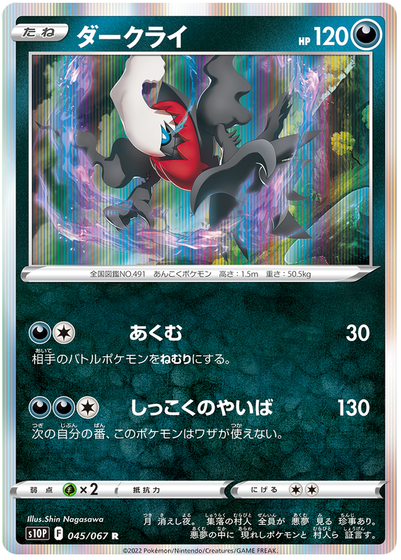 Darkrai - S10P Space Juggler - 045 - Rare