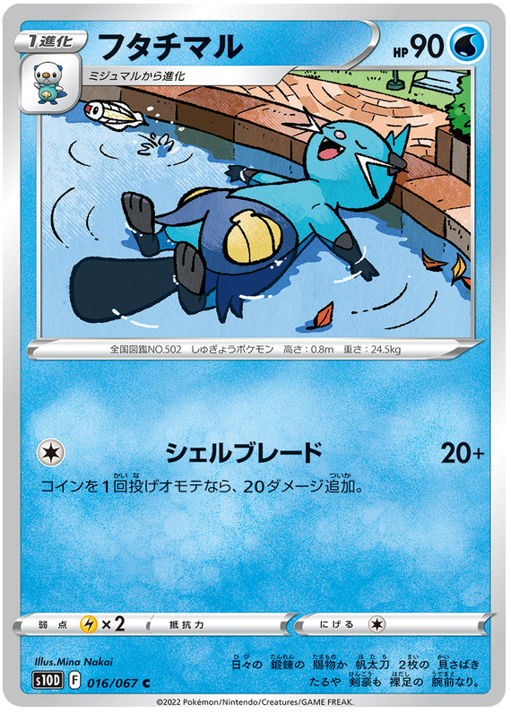 Dewott - S10D Time Gazer - 016 - Commune
