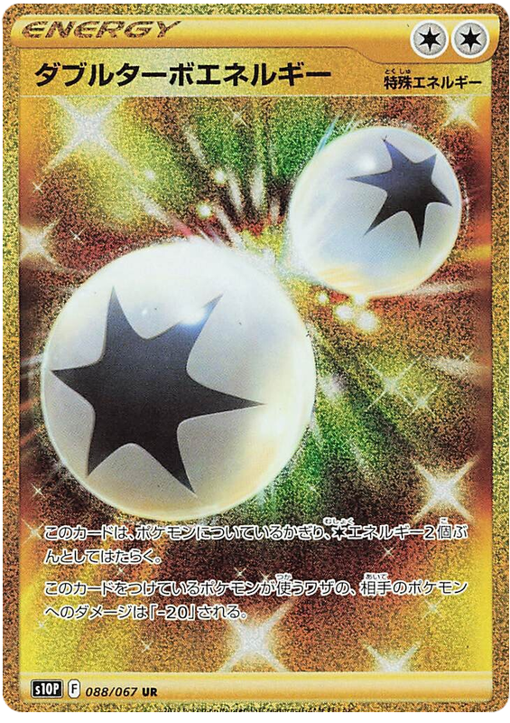 Double Turbo Energy - S10P Space Juggler - 088 - Ultra rare
