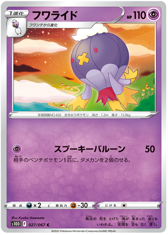 Drifblim - S10D Time Gazer - 027 - Commune