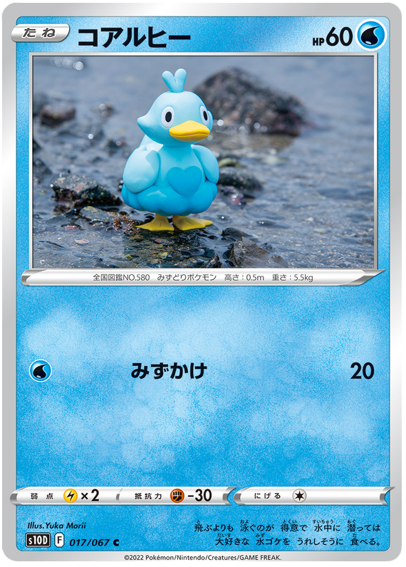 Ducklett - S10D Time Gazer - 017 - Commune