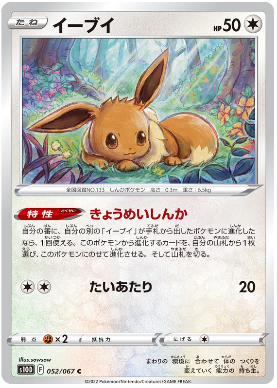 Eevee - S10D Time Gazer - 052 - Commune