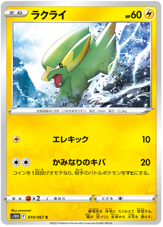 Electrike - S10D Time Gazer - 019 - Commune