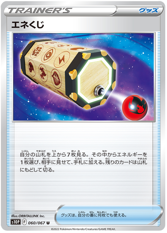 Energy Loto - S10P Space Juggler - 060 - Peu commune