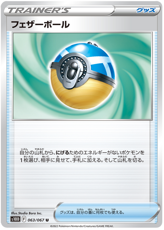 Feather Ball - S10D Time Gazer - 063 - Peu commune