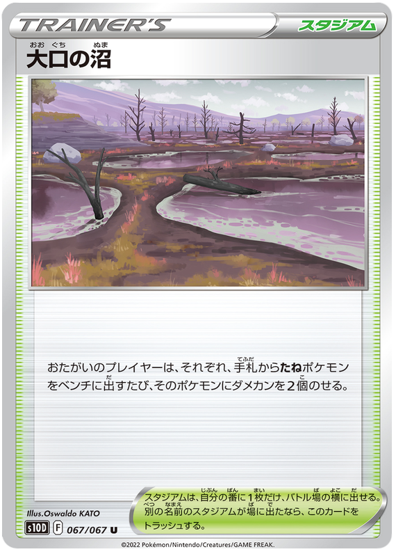 Gapejaw Bog - S10D Time Gazer - 067 - Peu commune