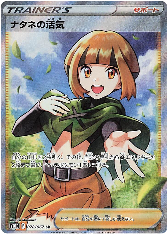Gardenia's Vigor - S10D Time Gazer - 078 - Ultra rare