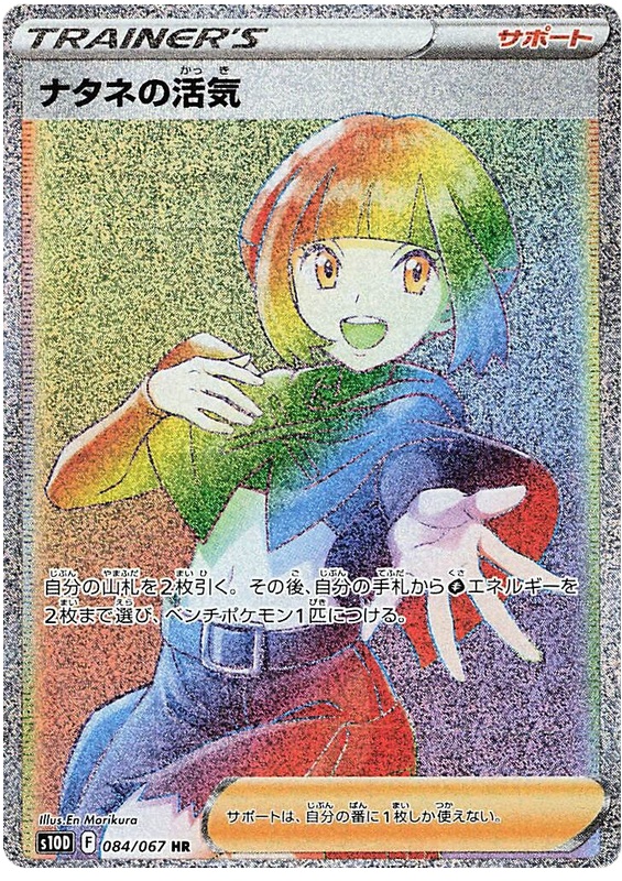 Gardenia's Vigor - S10D Time Gazer - 084 - Ultra rare