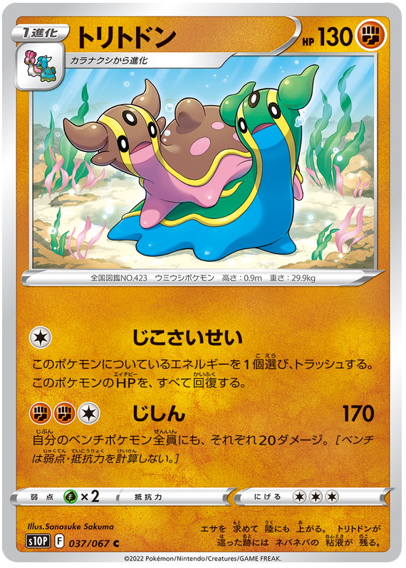 Gastrodon - S10P Space Juggler - 037 - Commune