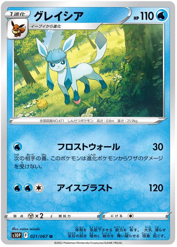 Glaceon - S10P Space Juggler - 021 - Commune